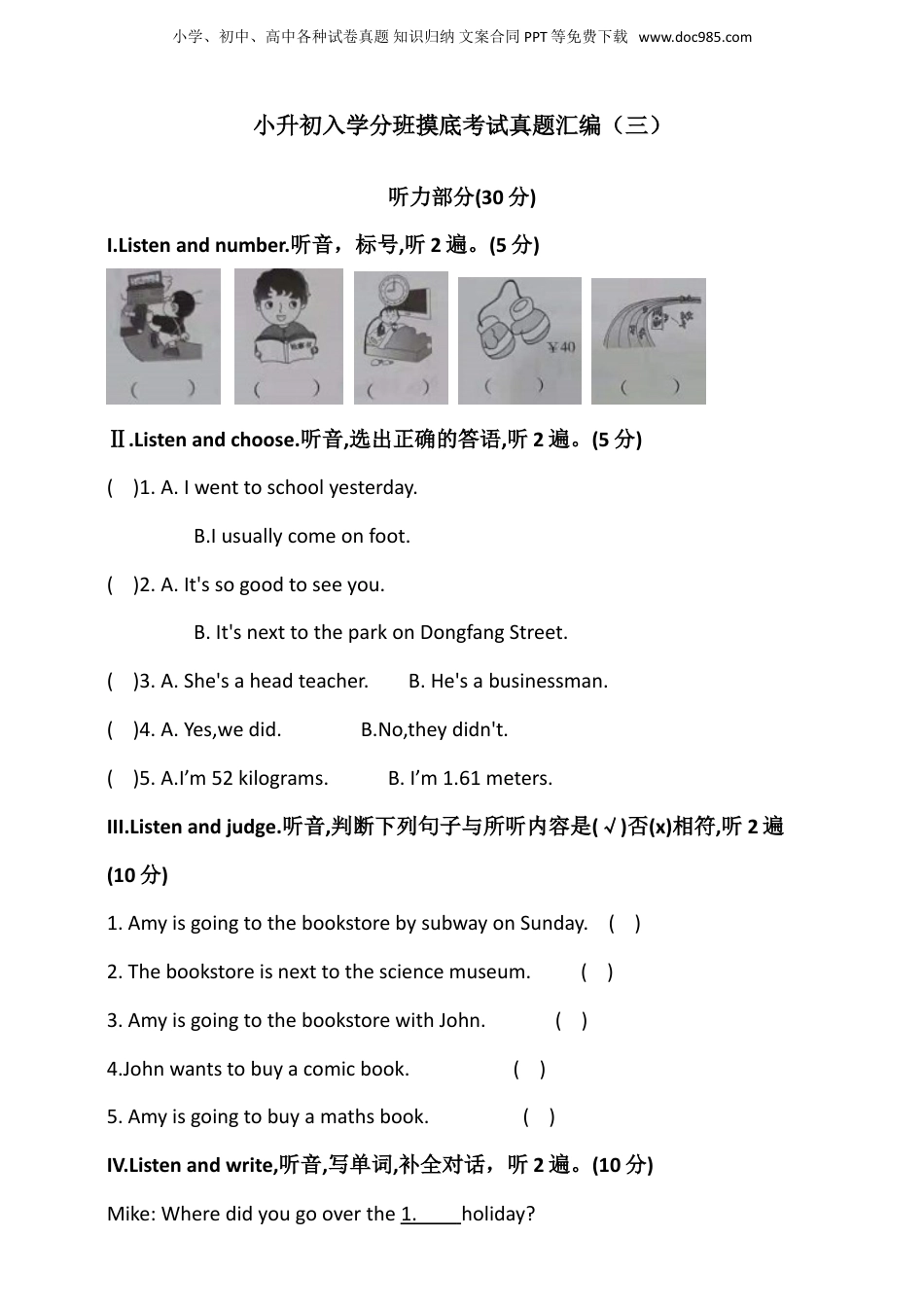 小升初入学分班摸底考试真题汇编（三）.doc