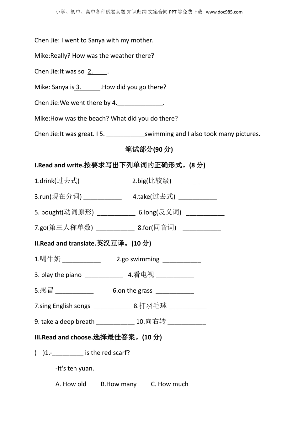 小升初入学分班摸底考试真题汇编（三）.doc