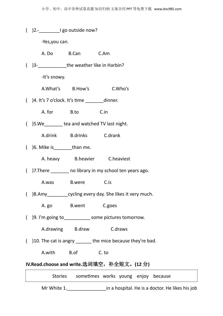 小升初入学分班摸底考试真题汇编（三）.doc