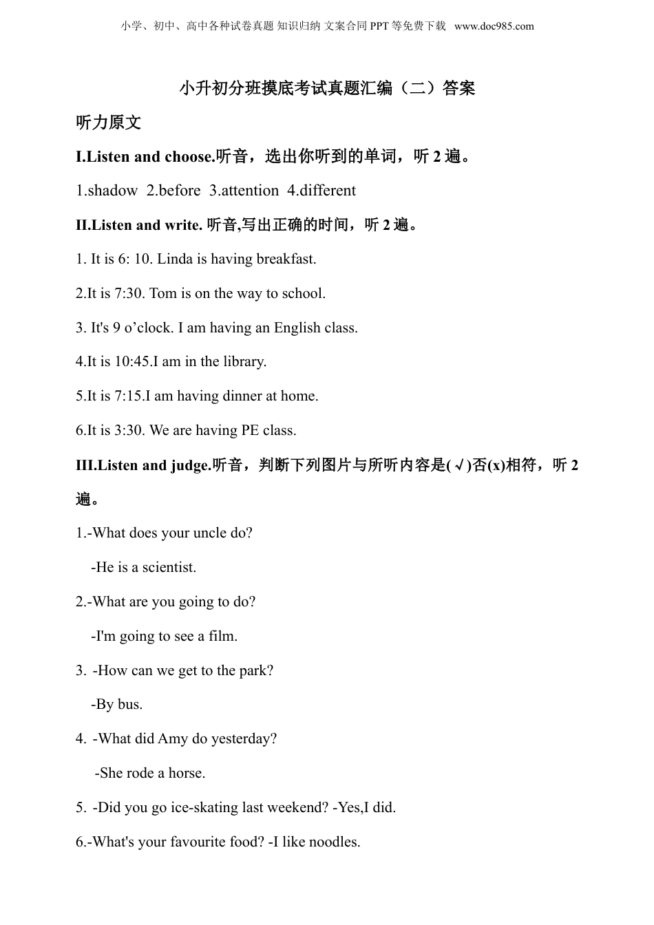 小升初分班摸底考试真题汇编（二）答案.doc