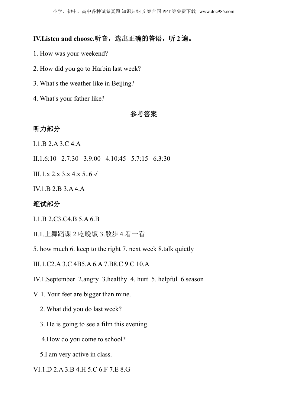 小升初分班摸底考试真题汇编（二）答案.doc