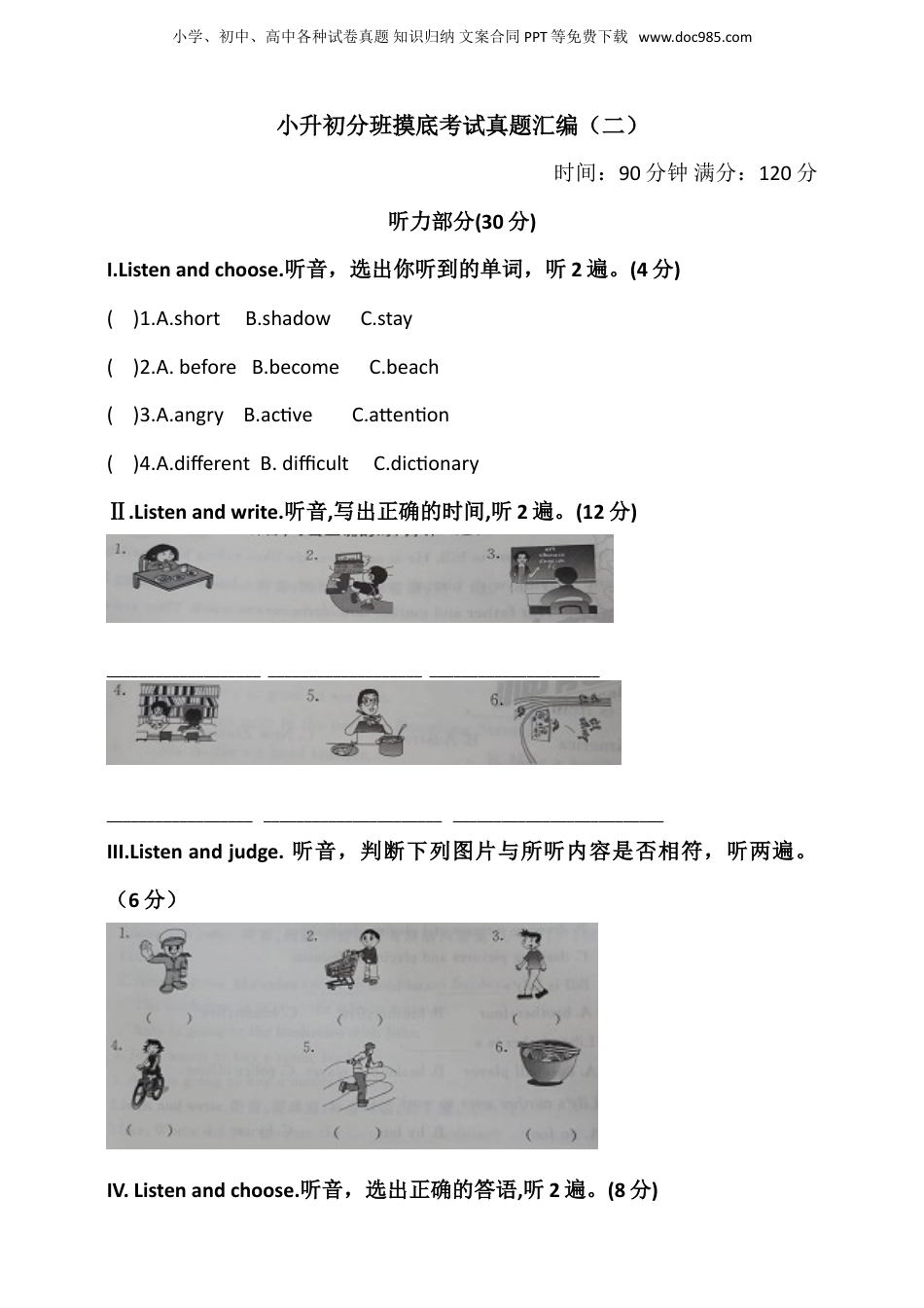 小升初分班摸底考试真题汇编（二）.doc