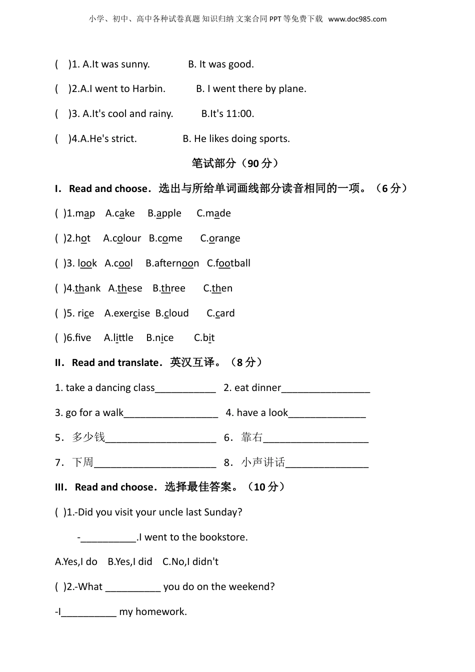 小升初分班摸底考试真题汇编（二）.doc