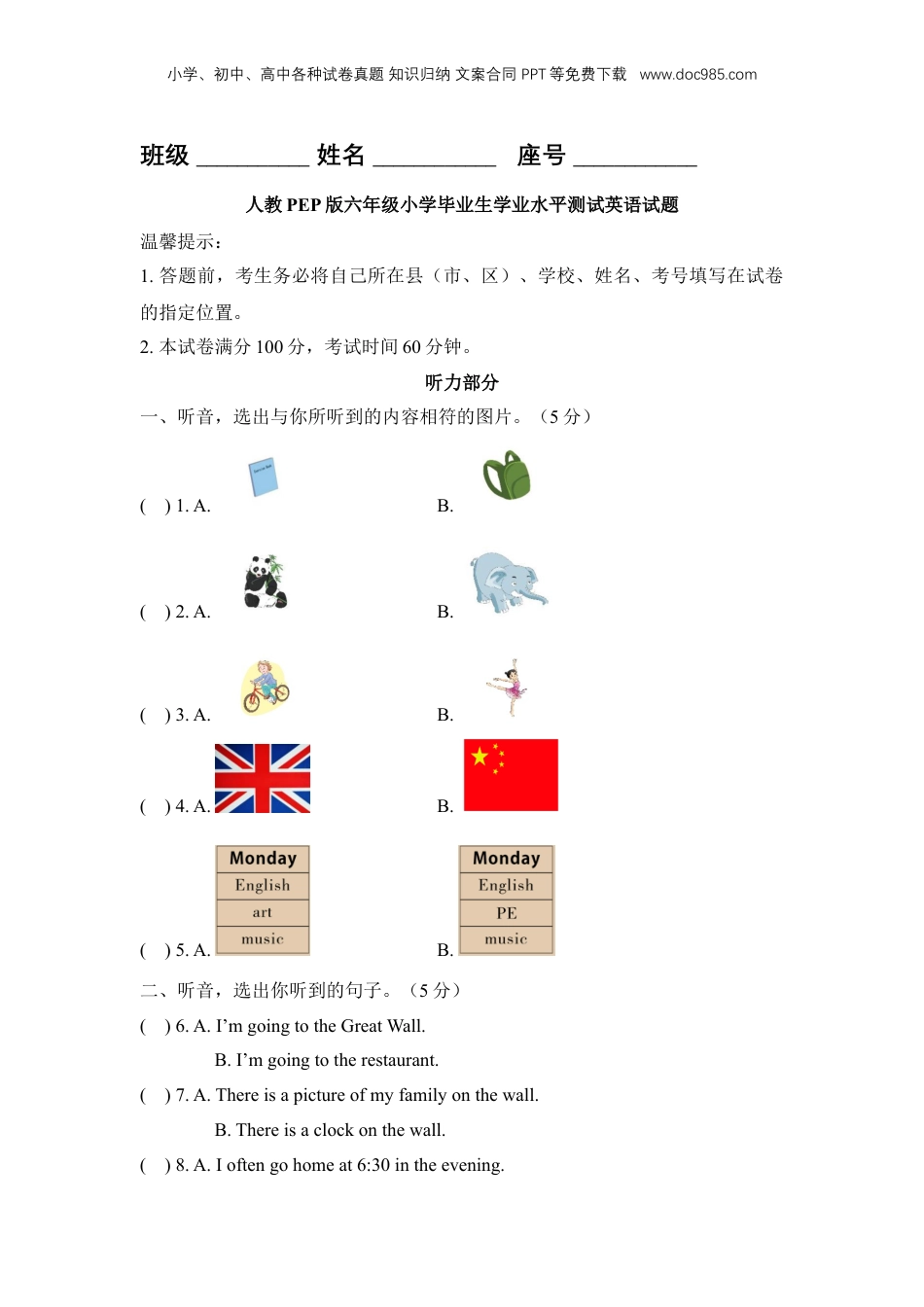 人教PEP版六年级小学毕业生学业水平测试英语试题（含答案及听力书面材料）.docx