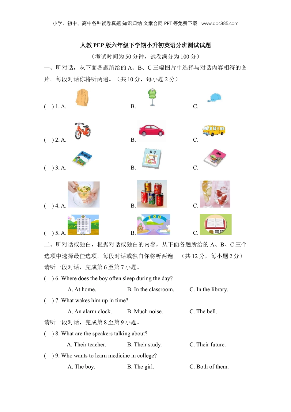 人教PEP版六年级下学期小升初英语分班测试试题（含答案及听力书面材料）.docx