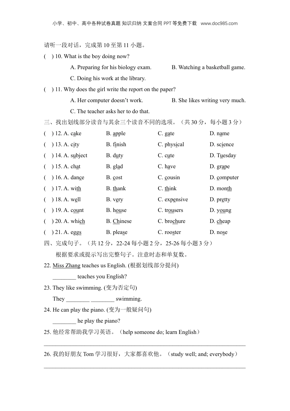人教PEP版六年级下学期小升初英语分班测试试题（含答案及听力书面材料）.docx