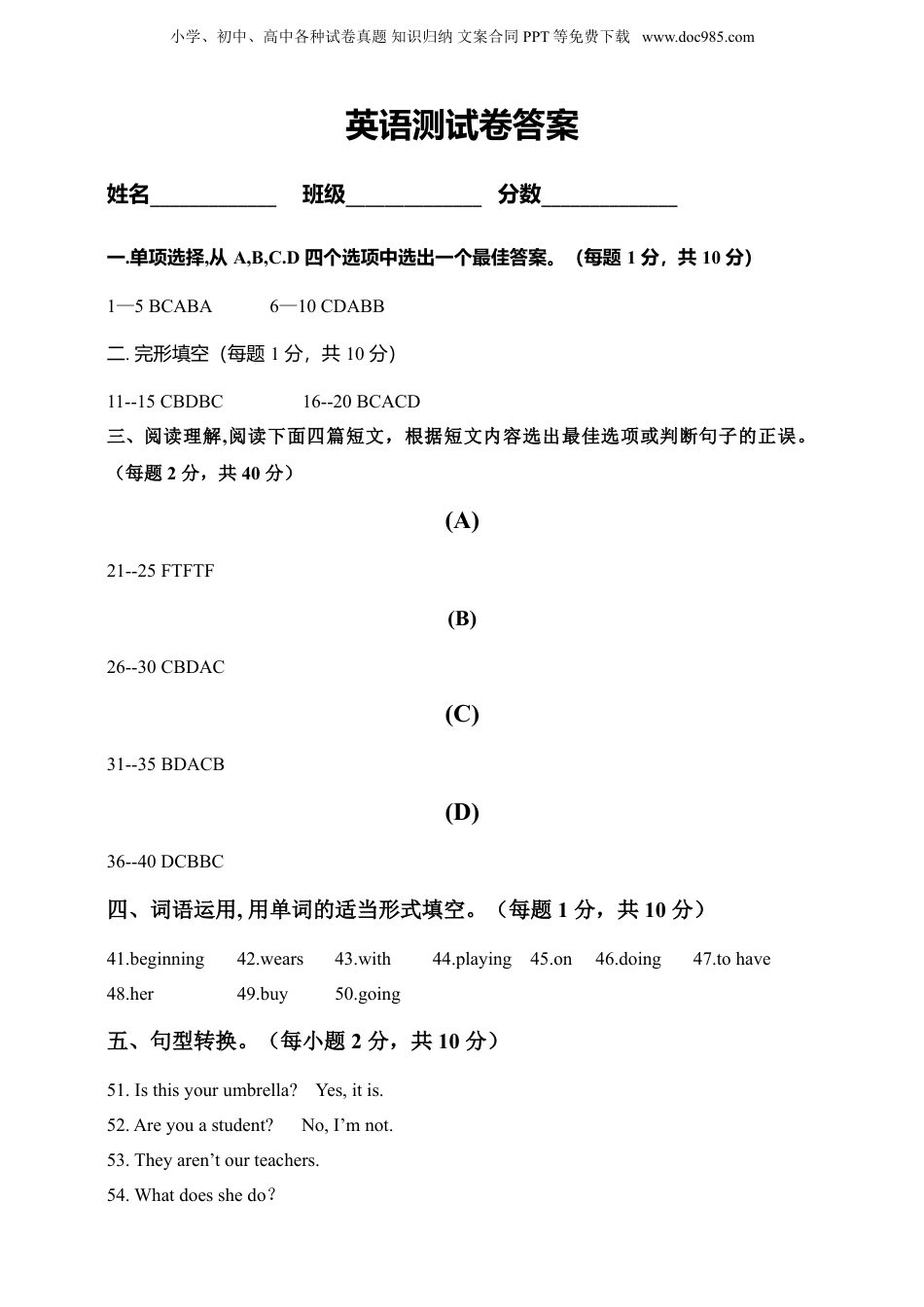 2022届管城区某公办真题卷--英语答案.doc
