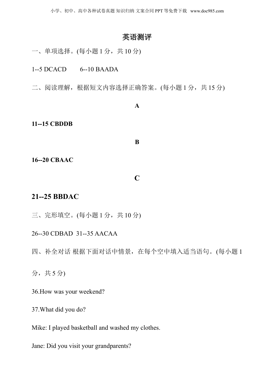 2022届管城区WGY公办真题卷--英语答案.doc