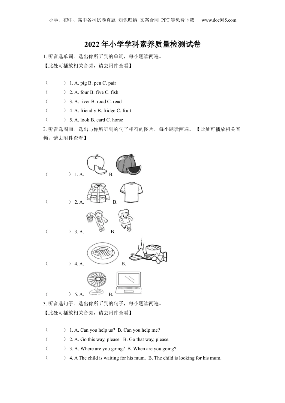 精品解析：广西崇百色市2022年人教PEP版小升初毕业考试英语试卷（含听力音频）（原卷版）.docx