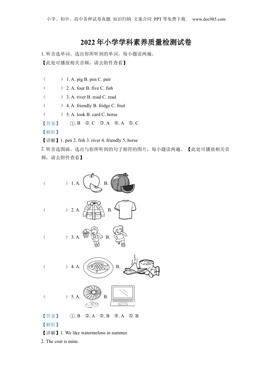 精品解析：广西崇百色市2022年人教PEP版小升初毕业考试英语试卷（含听力音频）（解析版）.docx