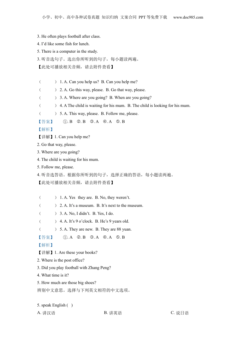 精品解析：广西崇百色市2022年人教PEP版小升初毕业考试英语试卷（含听力音频）（解析版）.docx