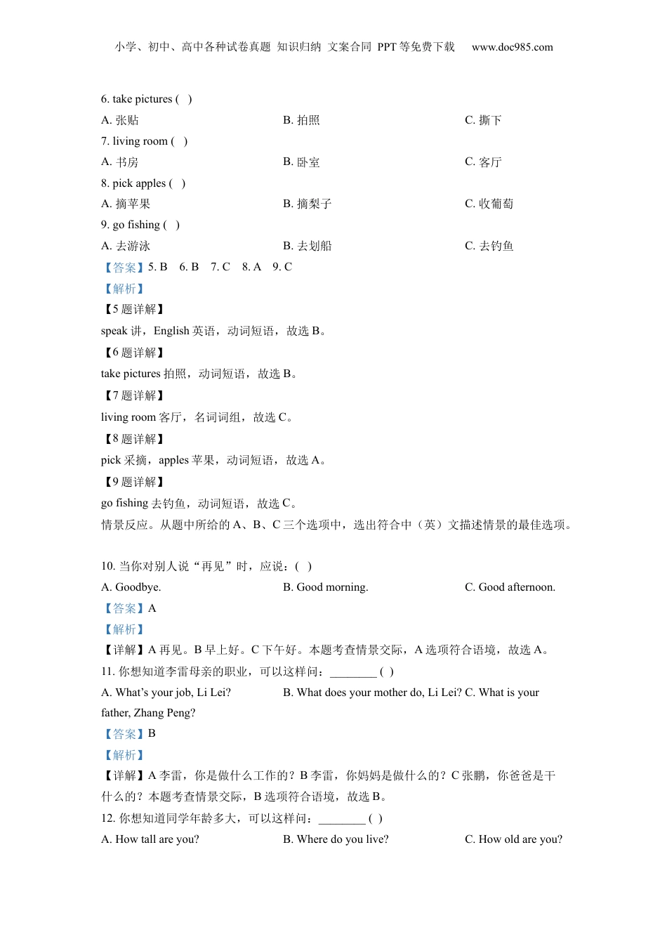 精品解析：广西崇百色市2022年人教PEP版小升初毕业考试英语试卷（含听力音频）（解析版）.docx