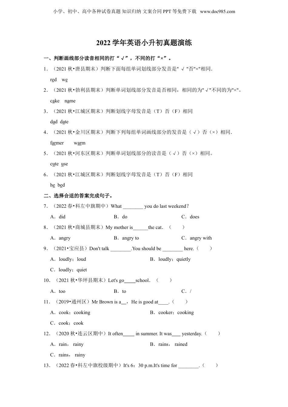 2022【小升初真题汇编】 人教版(PEP)小学英语真题演练（含答案及解析）.doc