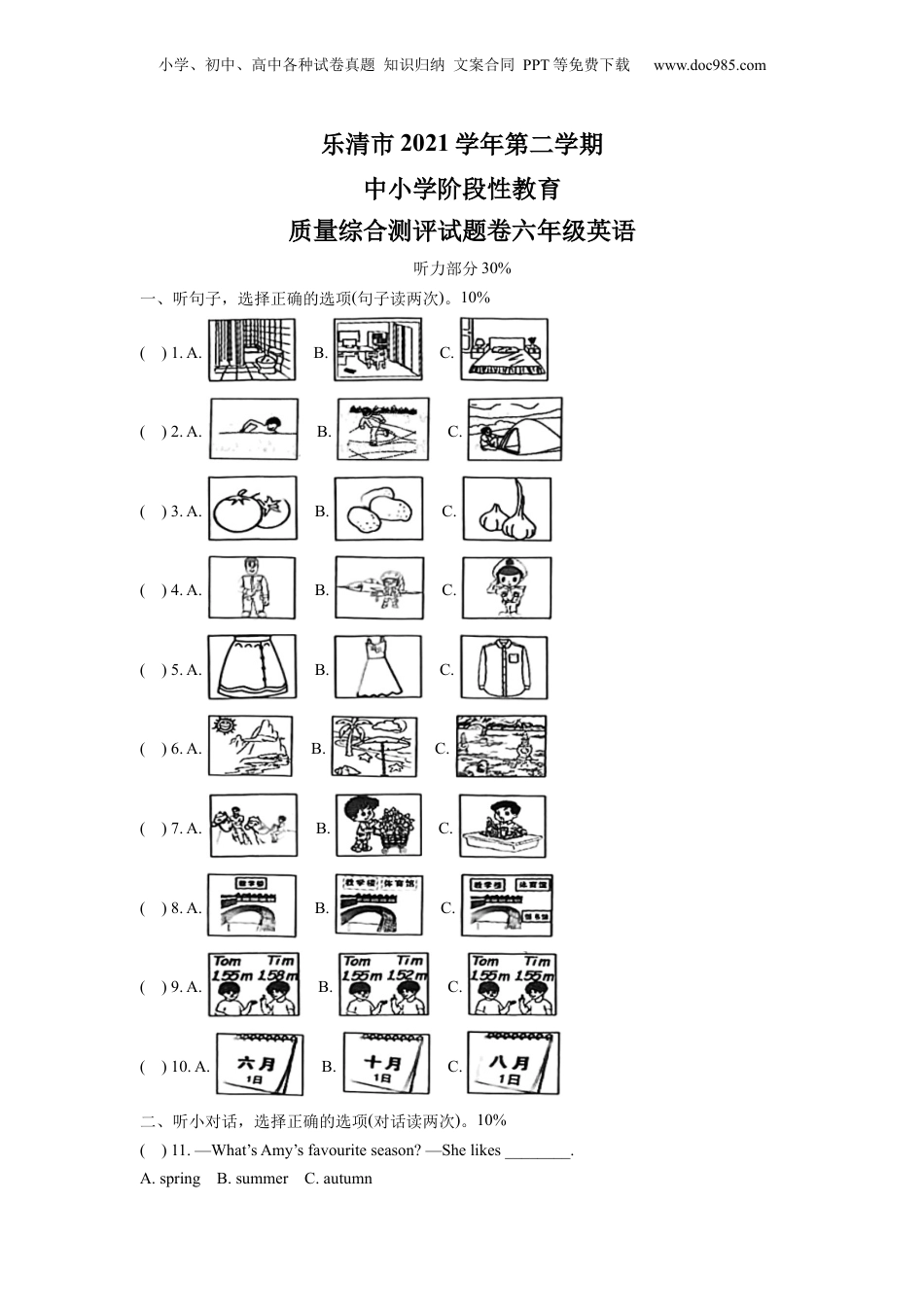 精品解析：浙江省温州市乐清区2021年人教PEP版小升初测试英语试卷（含听力音频）（解析版）.docx
