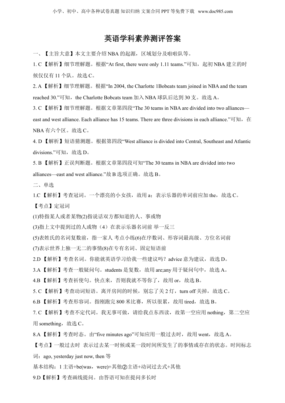 2021某FY外国语入学真题卷--英语答案.doc