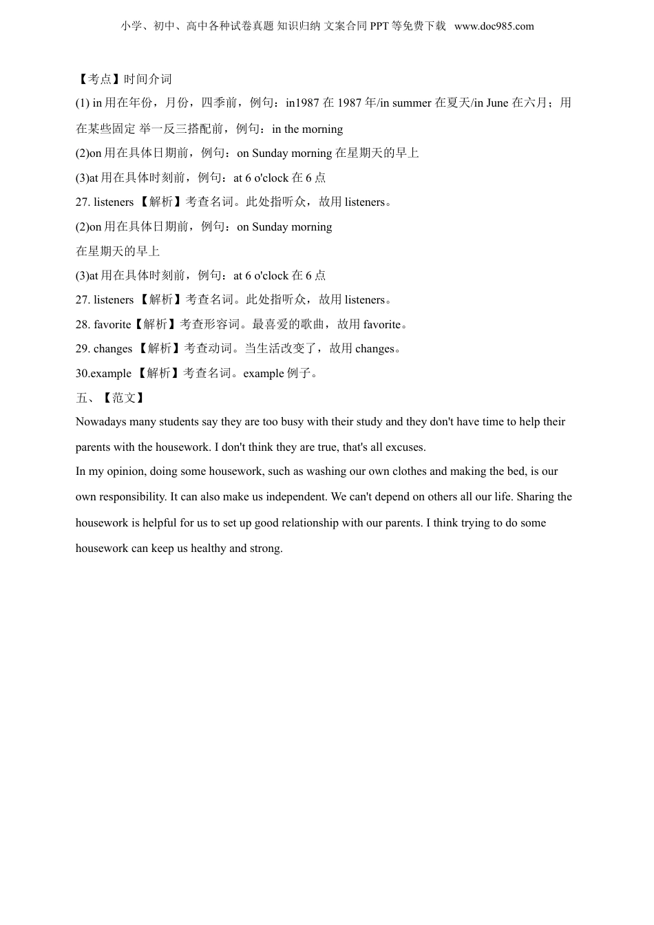 2021某FY外国语入学真题卷--英语答案.doc