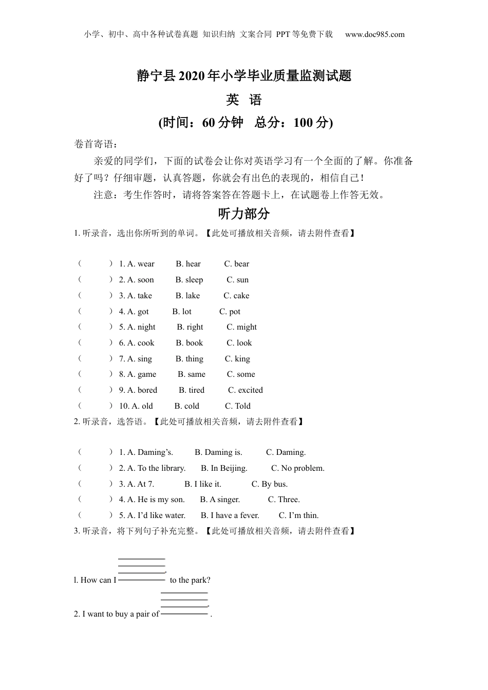 精品解析：甘肃省平凉市静宁县2020年人教PEP版小学毕业质量监测考试英语试卷（含听力音频）（原卷版）.docx