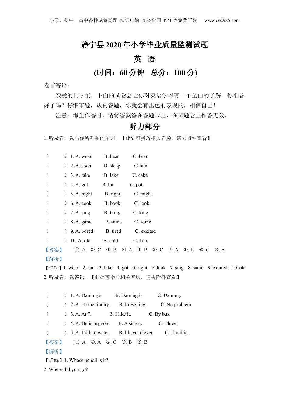 精品解析：甘肃省平凉市静宁县2020年人教PEP版小学毕业质量监测考试英语试卷（含听力音频）（解析版）.docx