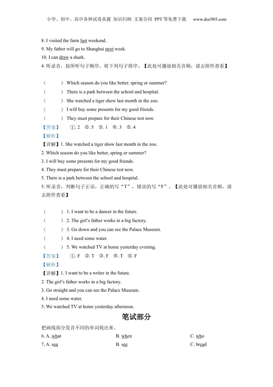 精品解析：甘肃省平凉市静宁县2020年人教PEP版小学毕业质量监测考试英语试卷（含听力音频）（解析版）.docx