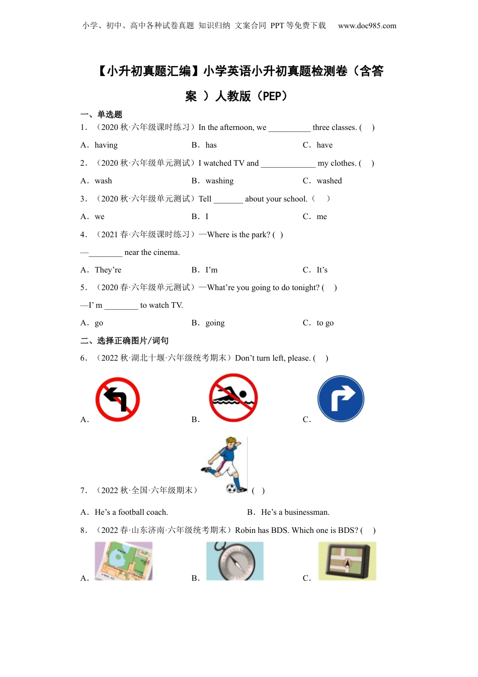 【小升初真题汇编】小学英语小升初真题检测卷（含答案 ）人教版(PEP).docx
