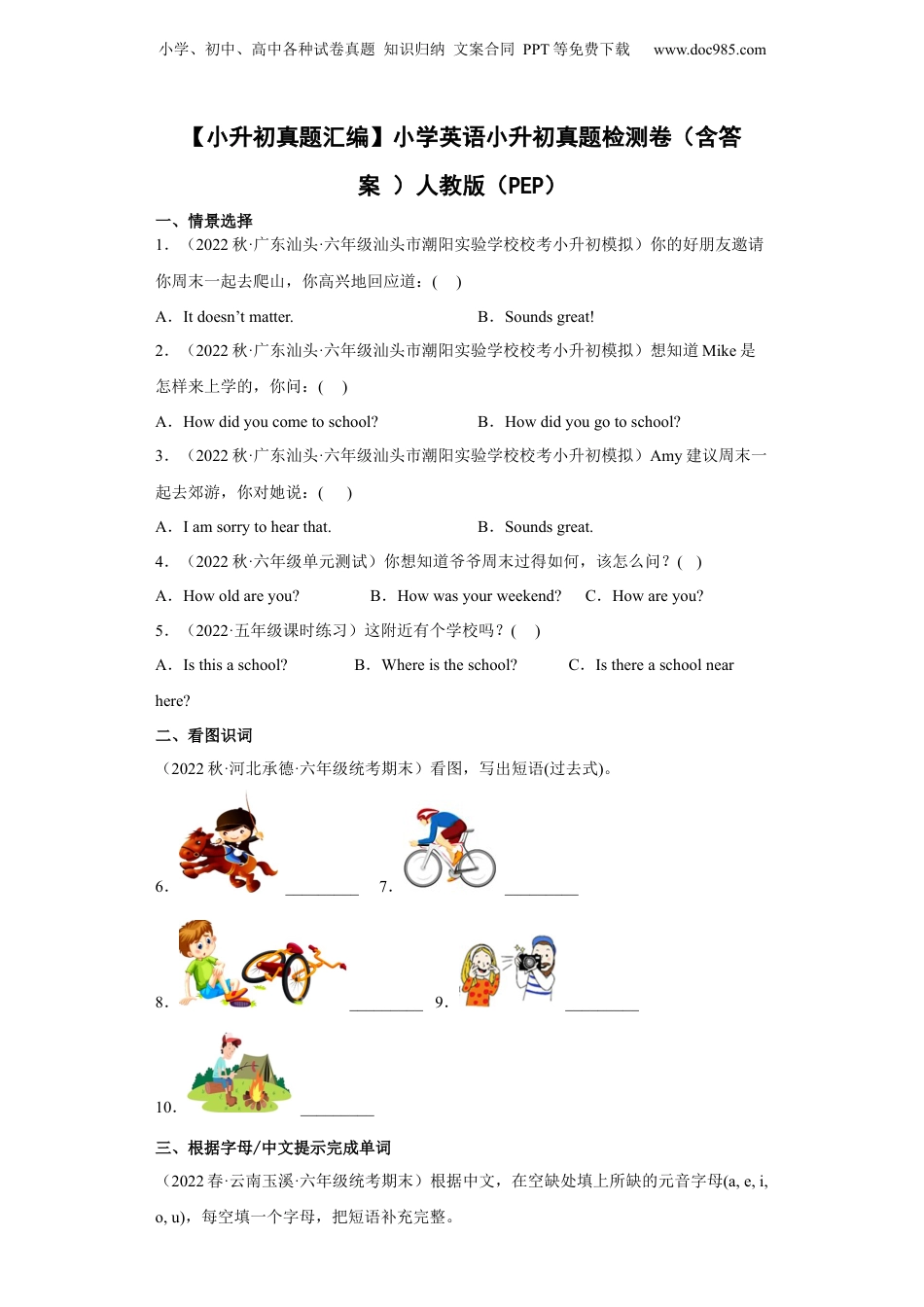 【小升初真题汇编】小学英语小升初真题检测卷（含答案  ）人教版(PEP).docx
