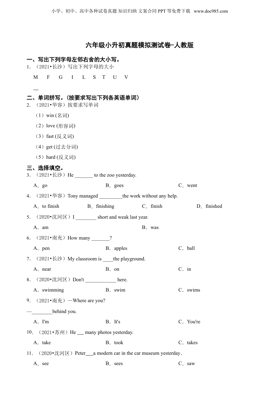 【小升初真题汇编】小学英语人教版(PEP)小升初真题模拟测试卷（含答案）.doc
