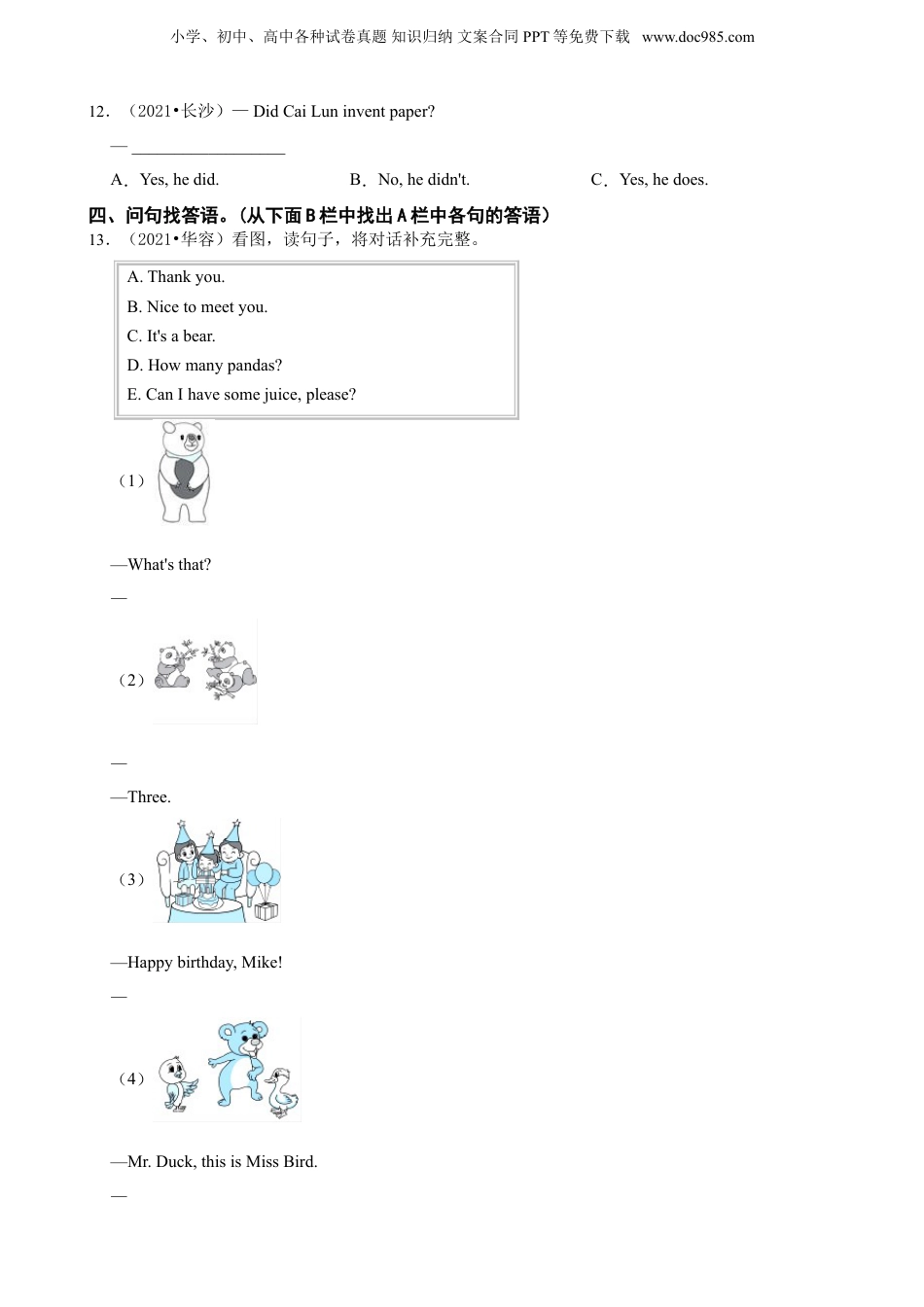 【小升初真题汇编】小学英语人教版(PEP)小升初真题模拟测试卷（含答案）.doc