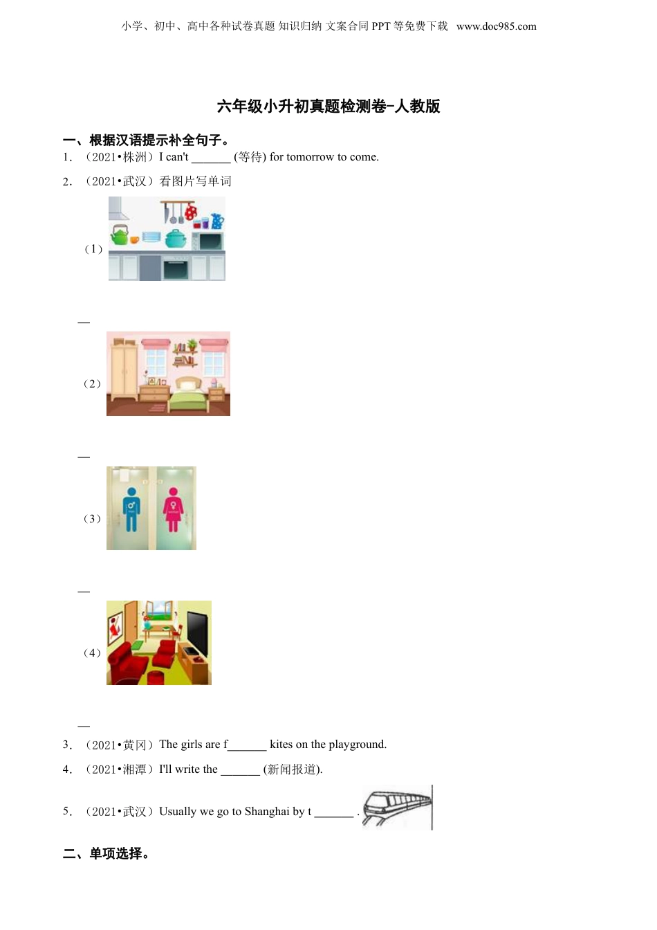 【小升初真题汇编】小学英语人教版(PEP)小升初真题检测卷（含答案 ）.doc