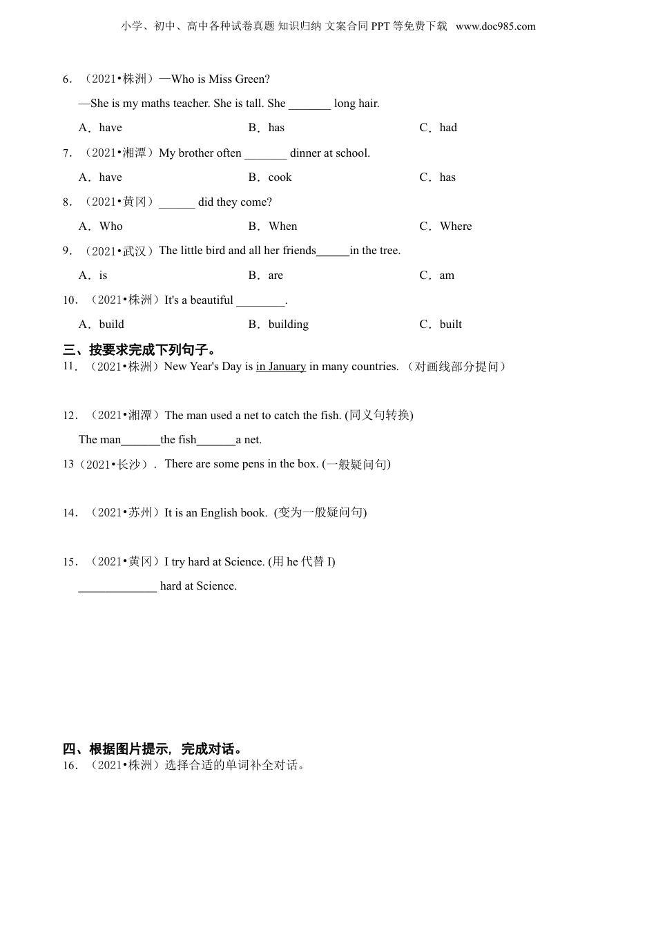 【小升初真题汇编】小学英语人教版(PEP)小升初真题检测卷（含答案 ）.doc
