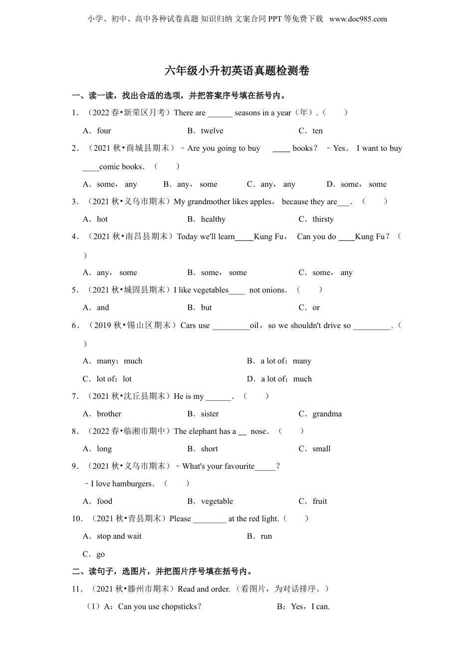 【小升初真题汇编】人教版(PEP)小学英语小真题检测卷（含答案及解析）.doc