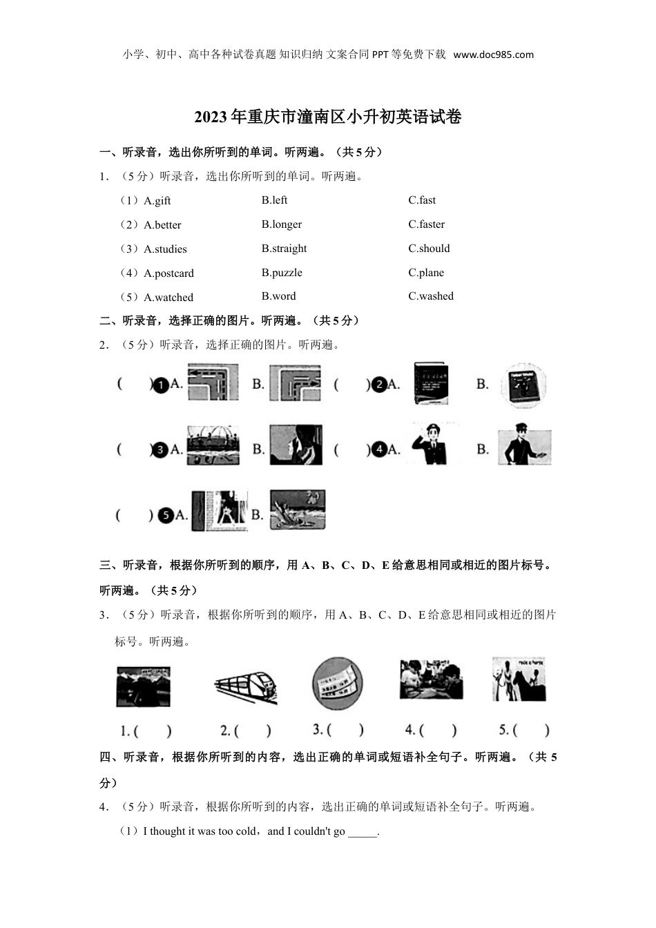 2023年重庆市潼南区小升初英语试卷.doc