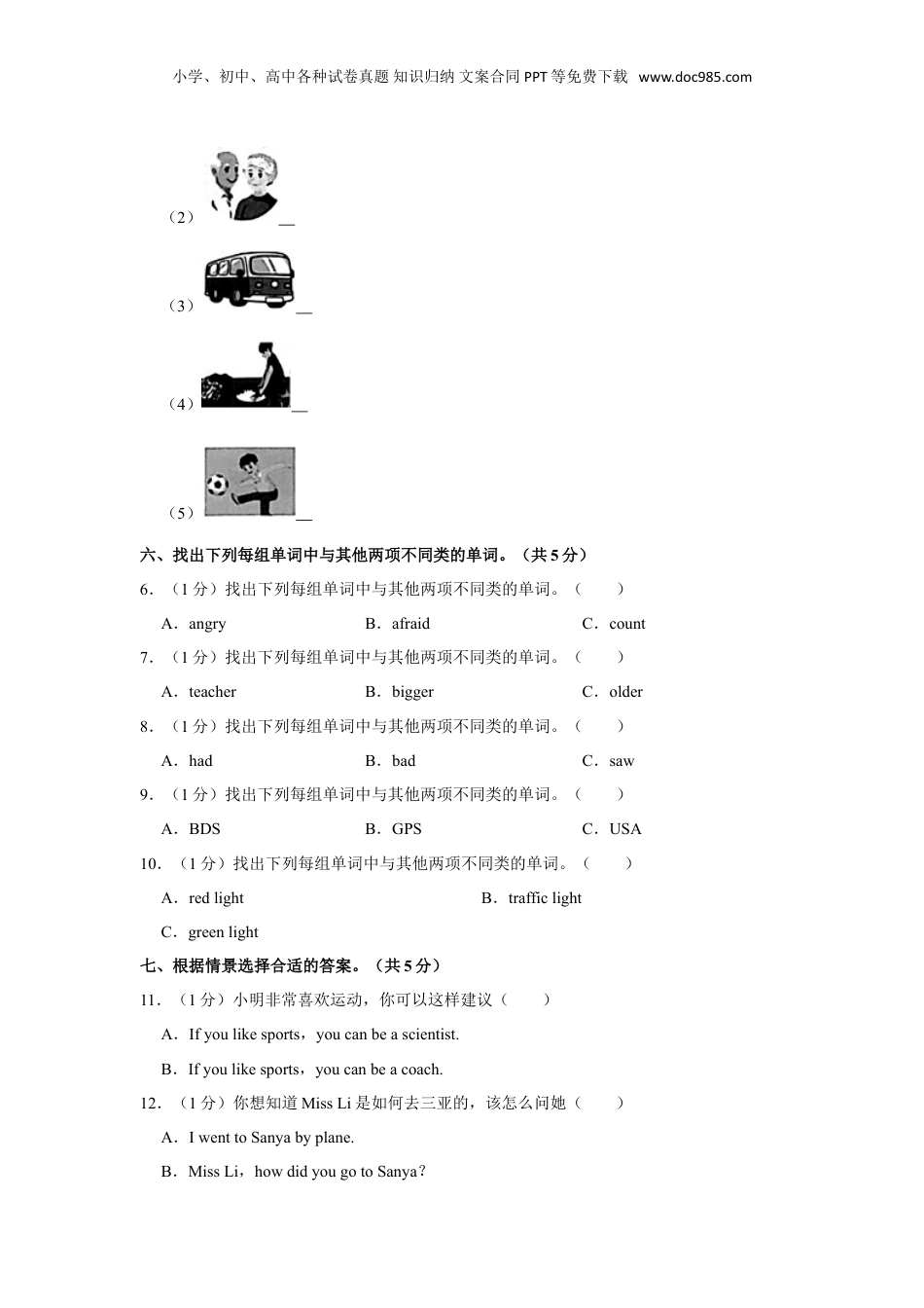 2023年重庆市潼南区小升初英语试卷.doc