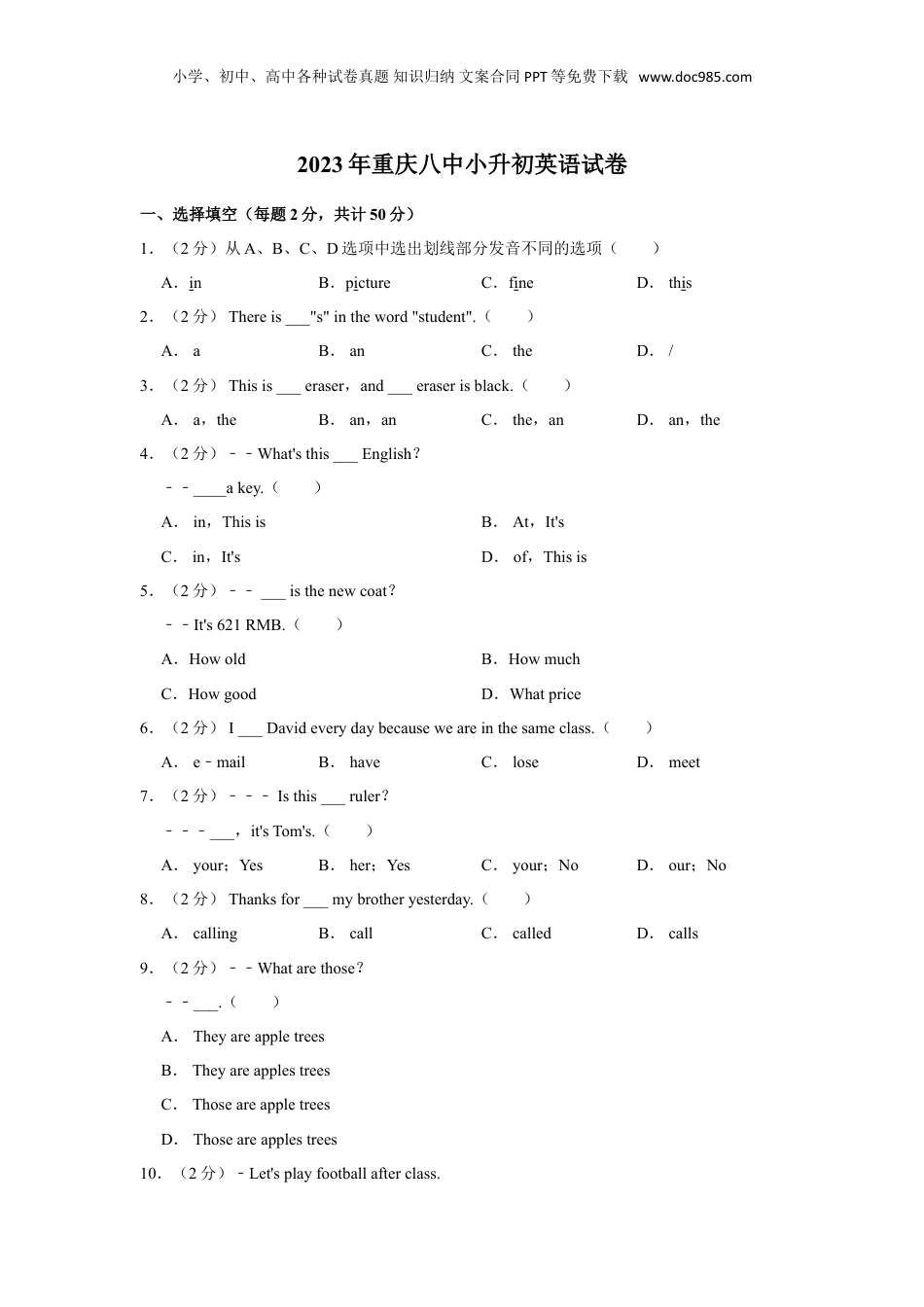 2023年重庆八中小升初英语试卷.doc