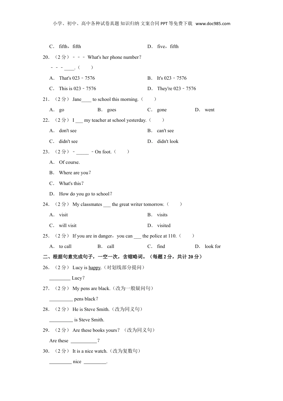 2023年重庆八中小升初英语试卷.doc