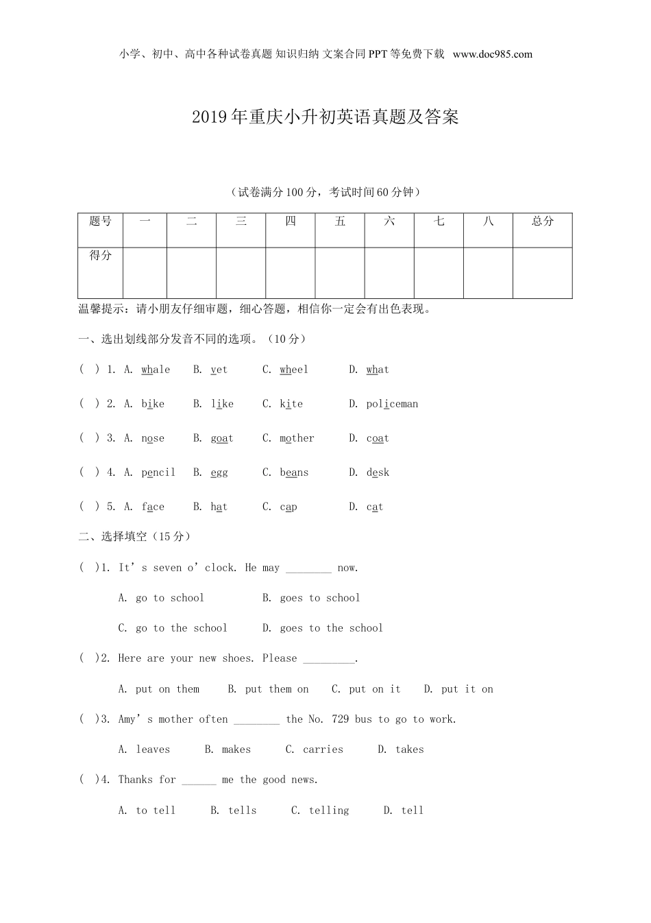2019年重庆小升初英语真题及答案.doc