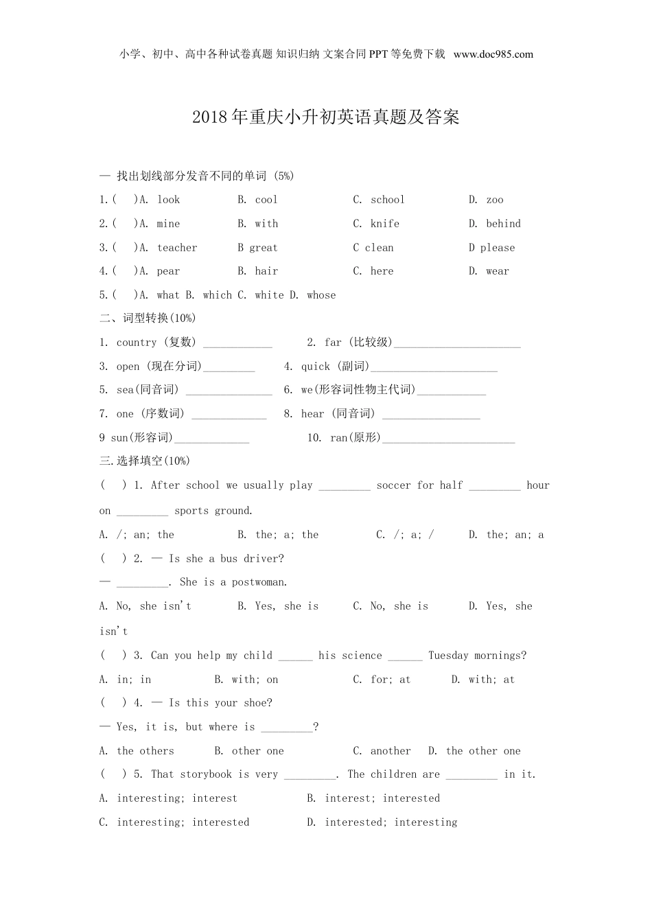 2018年重庆小升初英语真题及答案.doc