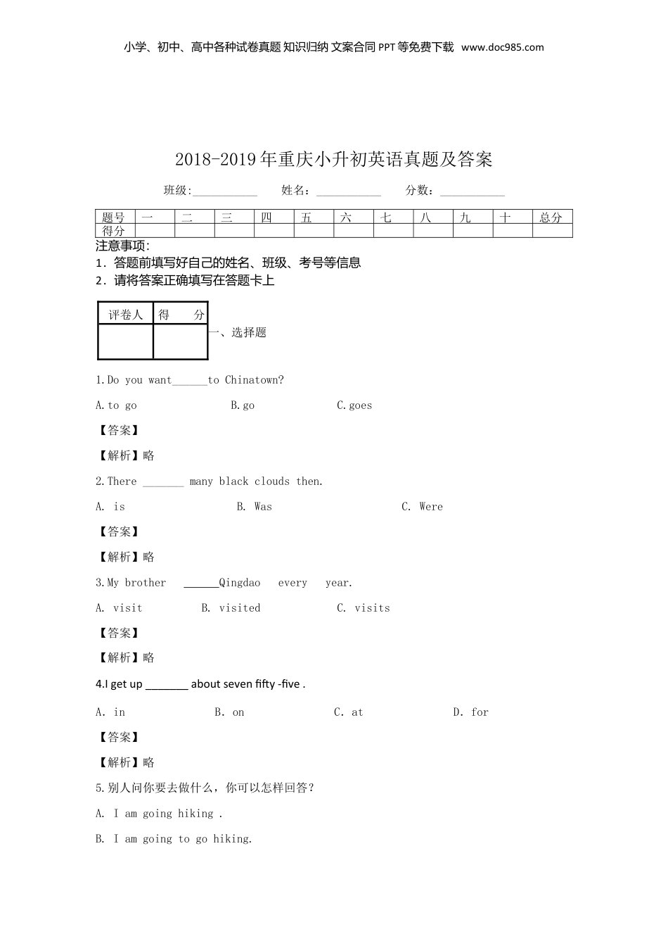 2018-2019年重庆小升初英语真题及答案.doc