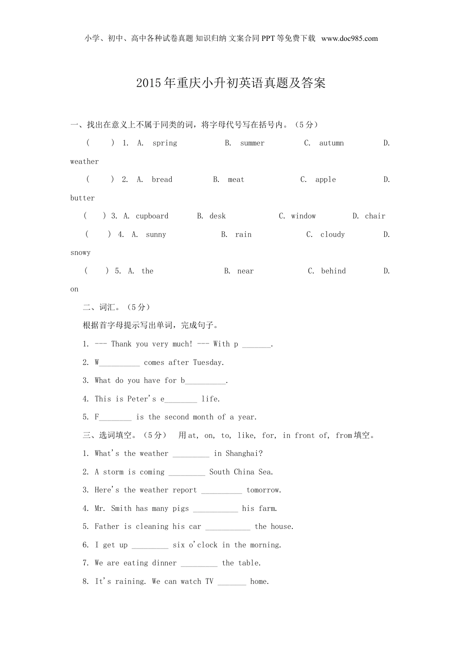 2015年重庆小升初英语真题及答案.doc