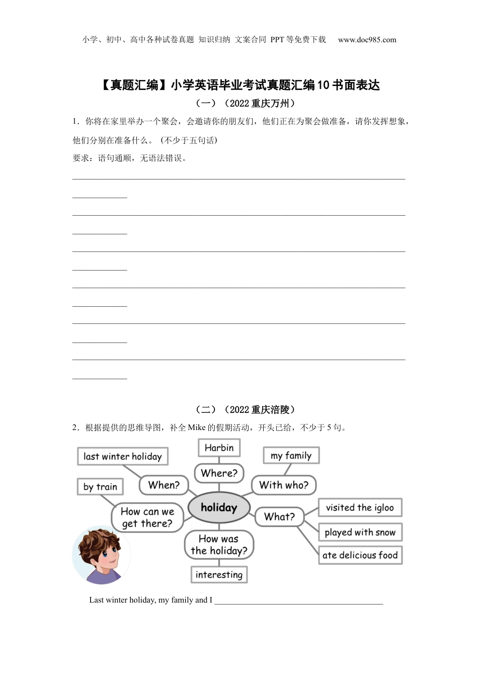 【真题汇编】2022年重庆市小学英语毕业考试真题汇编10书面表达.docx