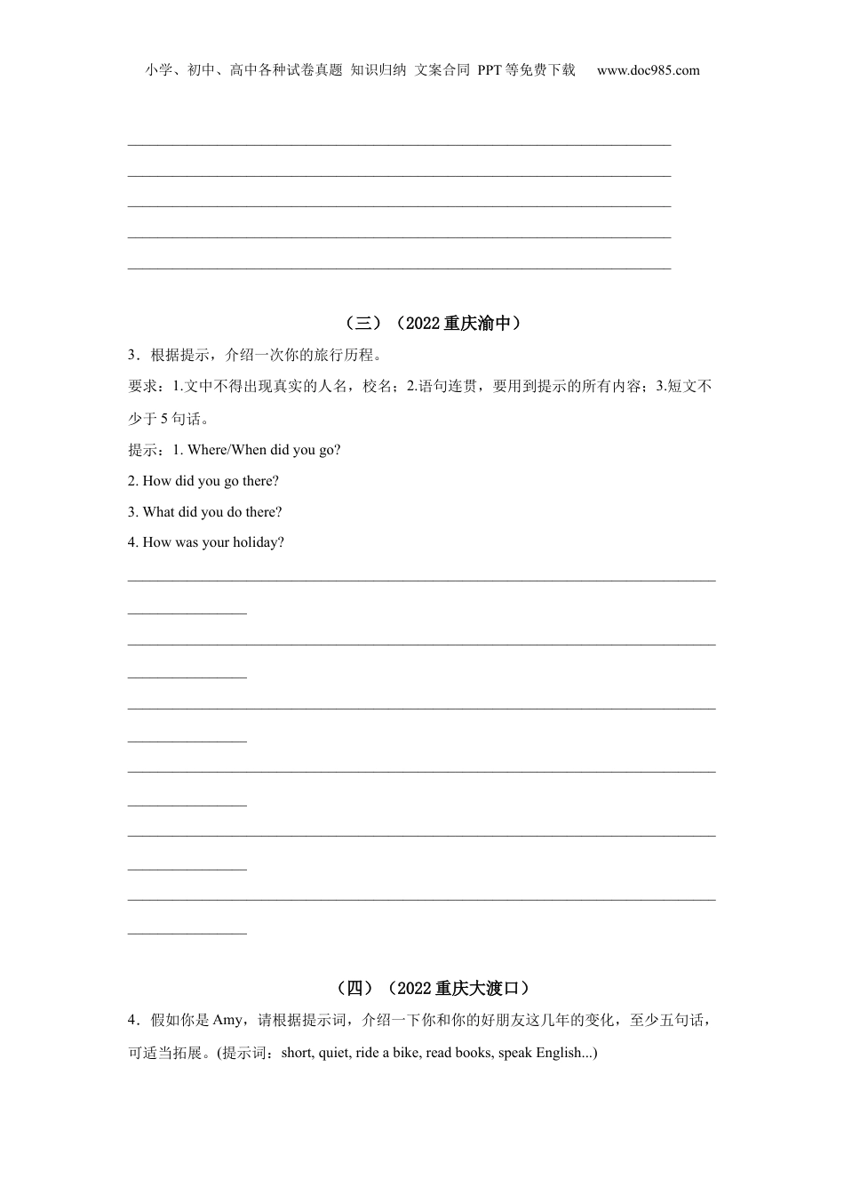 【真题汇编】2022年重庆市小学英语毕业考试真题汇编10书面表达.docx
