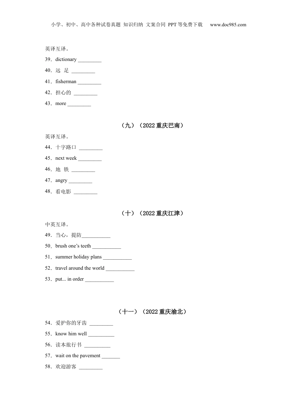 【真题汇编】2022年重庆市小学英语毕业考试真题汇编08中英互译.docx