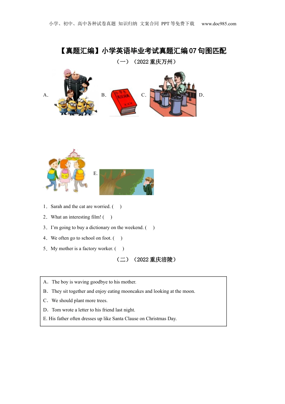 【真题汇编】2022年重庆市小学英语毕业考试真题汇编07句图匹配.docx
