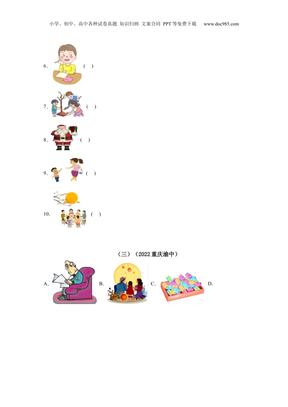 【真题汇编】2022年重庆市小学英语毕业考试真题汇编07句图匹配.docx