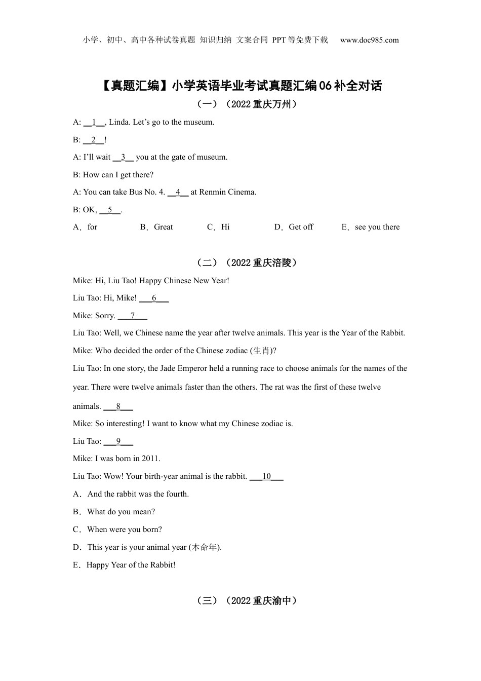 【真题汇编】2022年重庆市小学英语毕业考试真题汇编06补全对话.docx