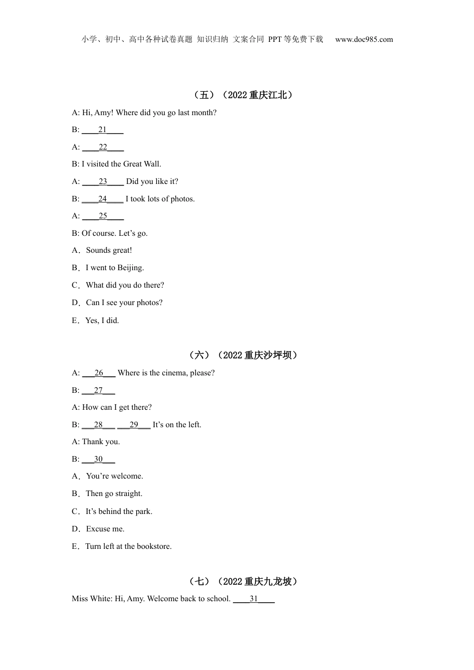 【真题汇编】2022年重庆市小学英语毕业考试真题汇编06补全对话.docx