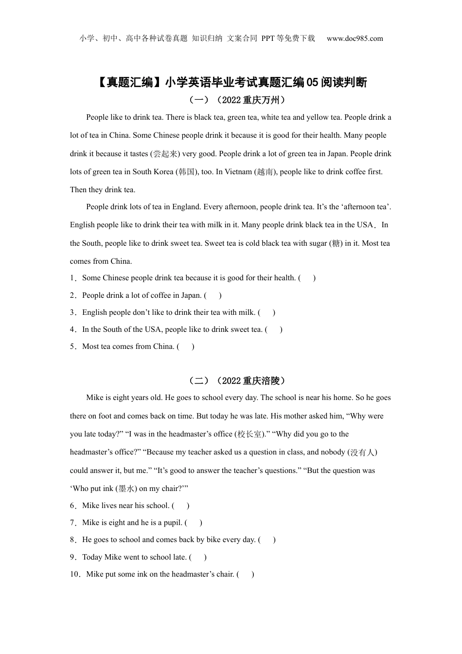 【真题汇编】2022年重庆市小学英语毕业考试真题汇编05阅读判断.docx
