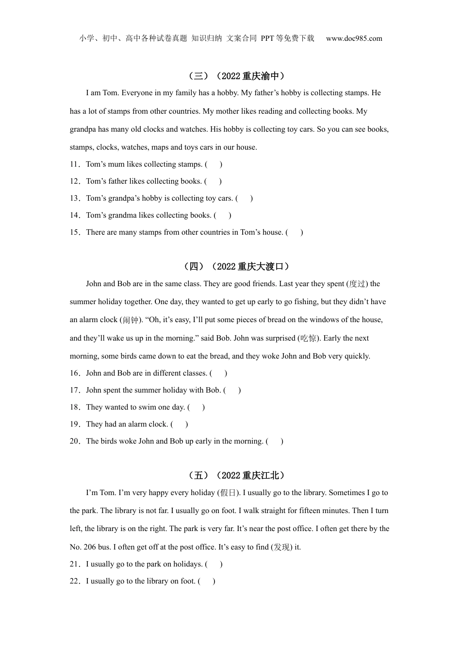 【真题汇编】2022年重庆市小学英语毕业考试真题汇编05阅读判断.docx