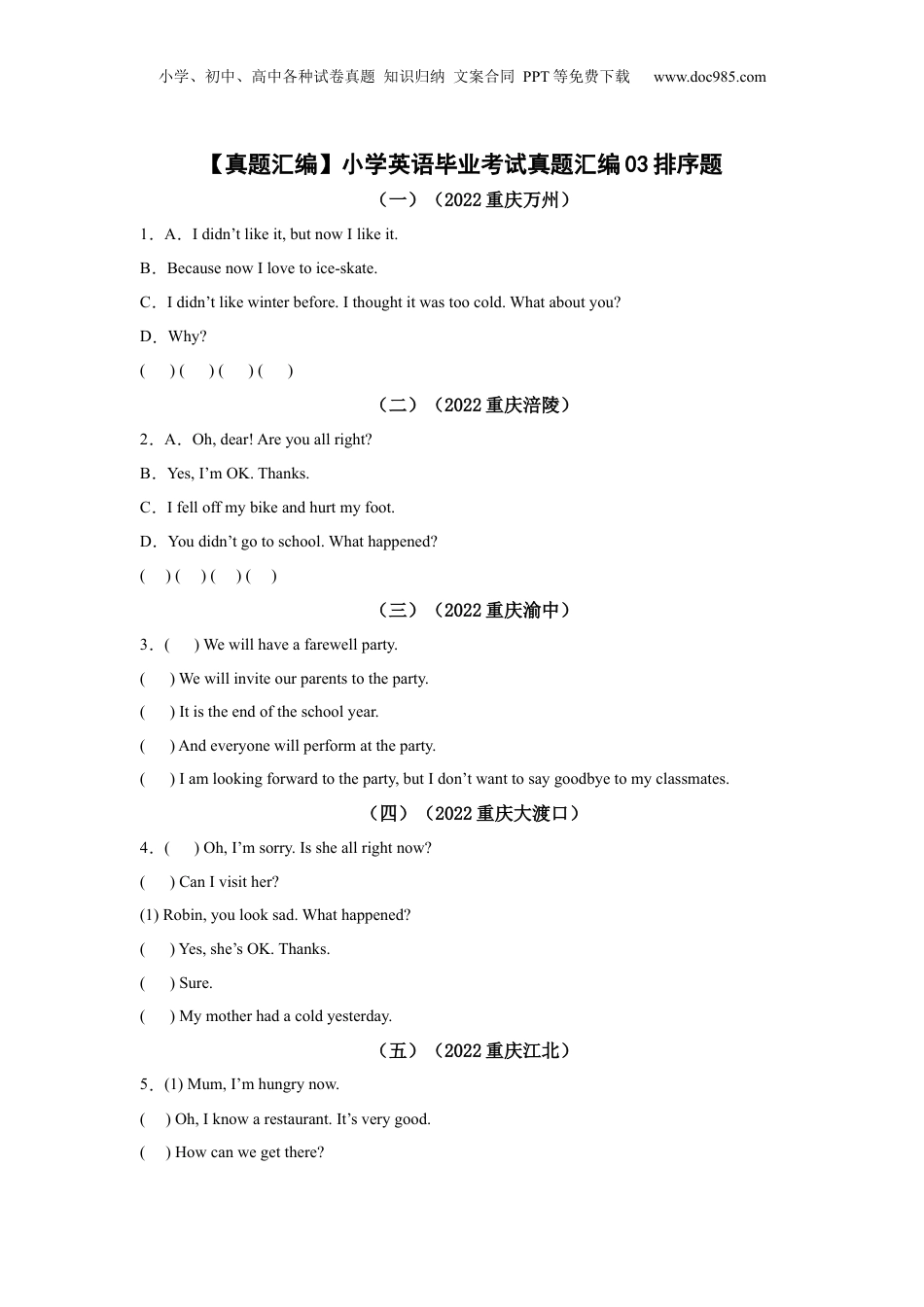 【真题汇编】2022年重庆市小学英语毕业考试真题汇编03排序题.docx