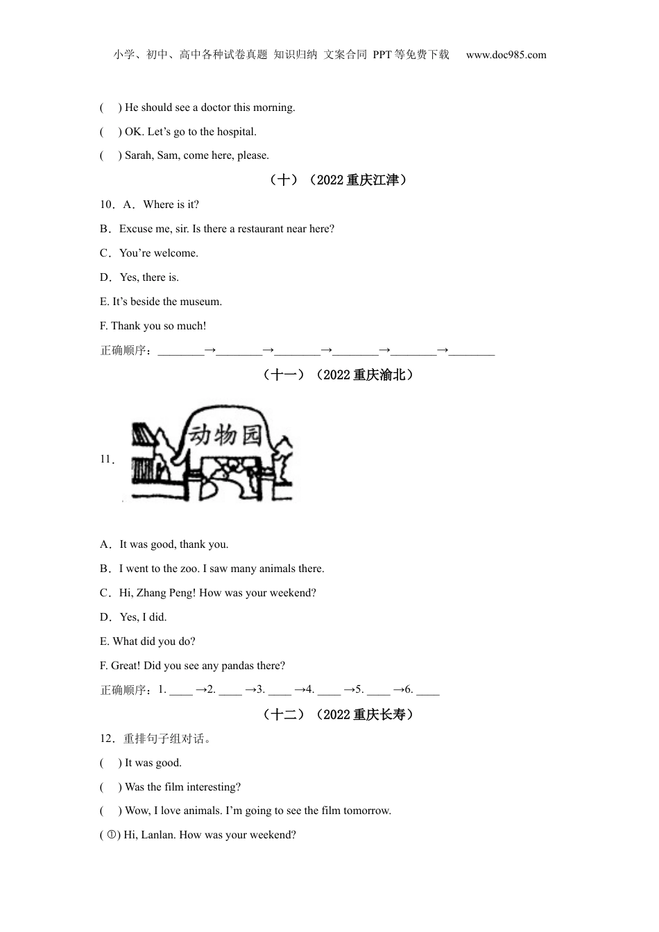 【真题汇编】2022年重庆市小学英语毕业考试真题汇编03排序题.docx