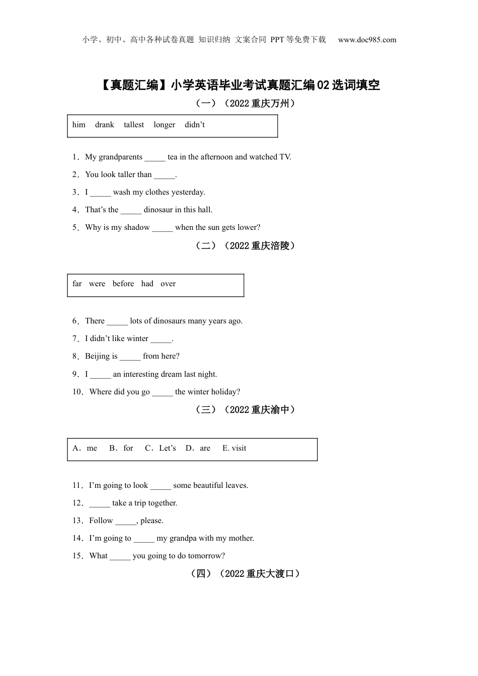 【真题汇编】2022年重庆市小学英语毕业考试真题汇编02选词填空.docx